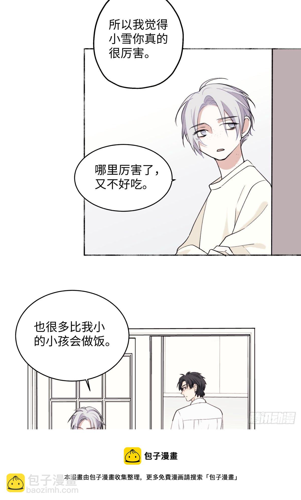 陽生小雪 - 05 並非獨自一人 - 1