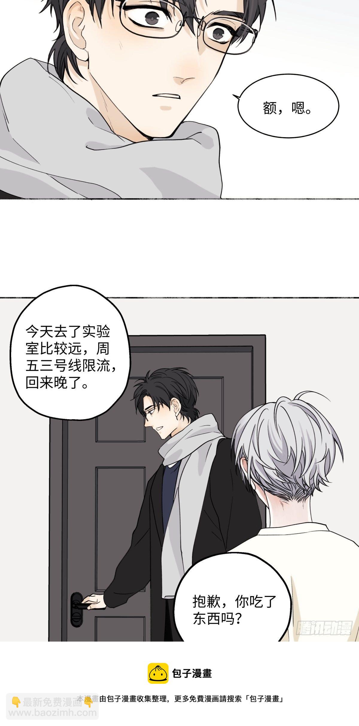 陽生小雪 - 05 並非獨自一人 - 3