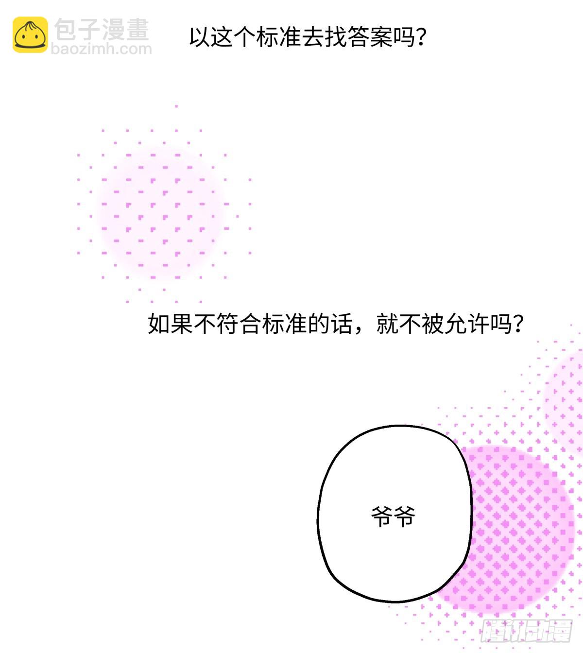 陽生小雪 - 47 答案 - 2