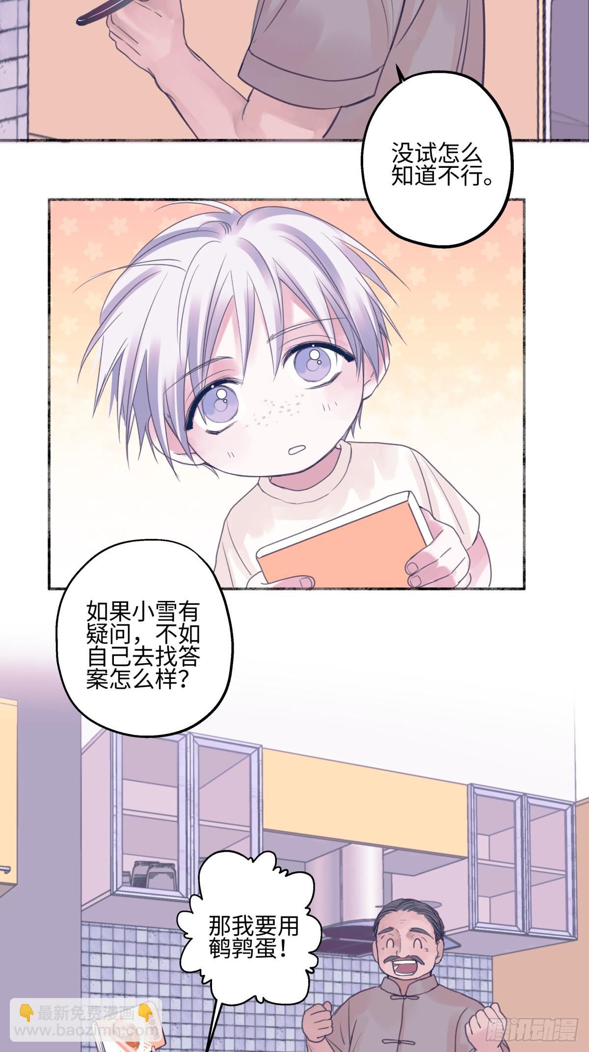 陽生小雪 - 47 答案 - 4