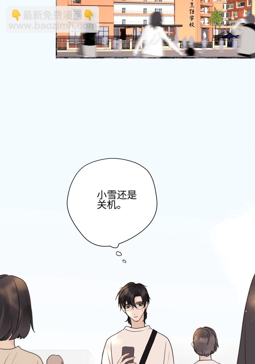 陽生小雪 - 49 可以信任的人 無法迴應的期待 - 2