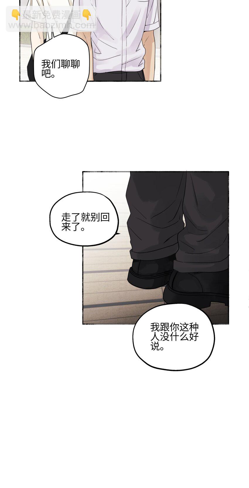 陽生小雪 - 49 可以信任的人 無法迴應的期待 - 3