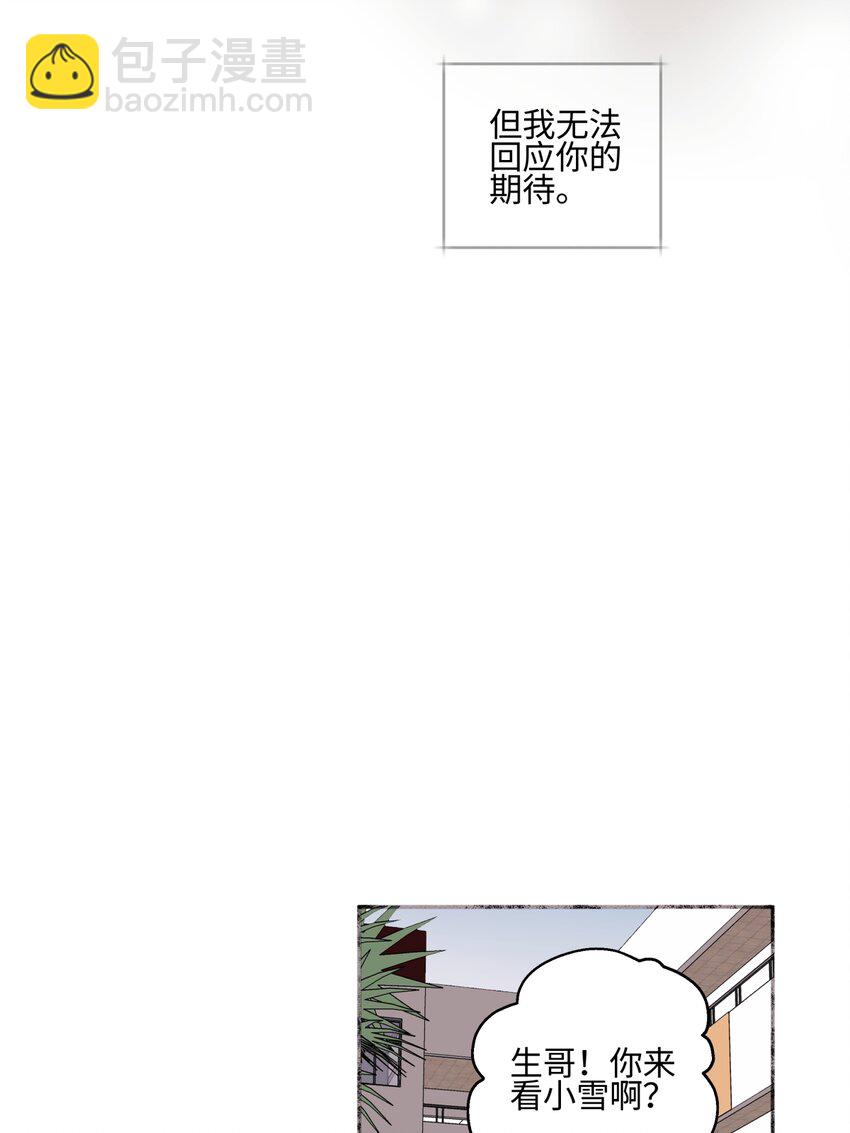 陽生小雪 - 49 可以信任的人 無法迴應的期待 - 2