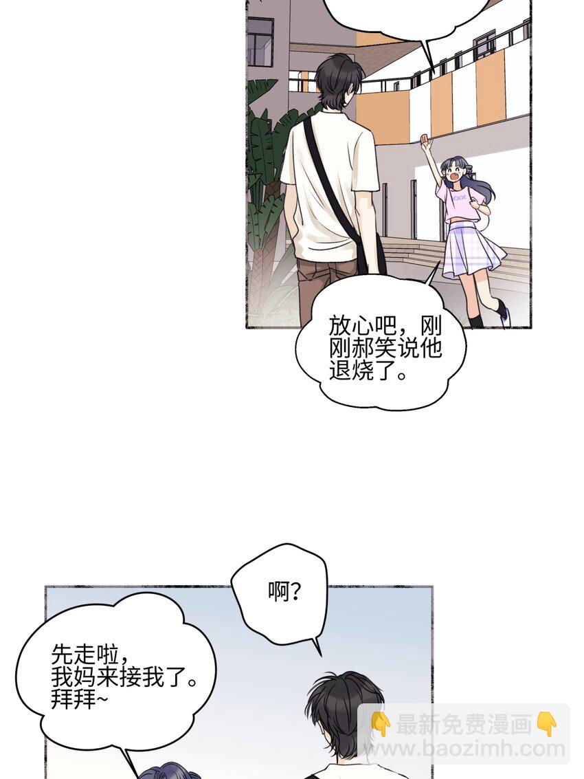 陽生小雪 - 49 可以信任的人 無法迴應的期待 - 3