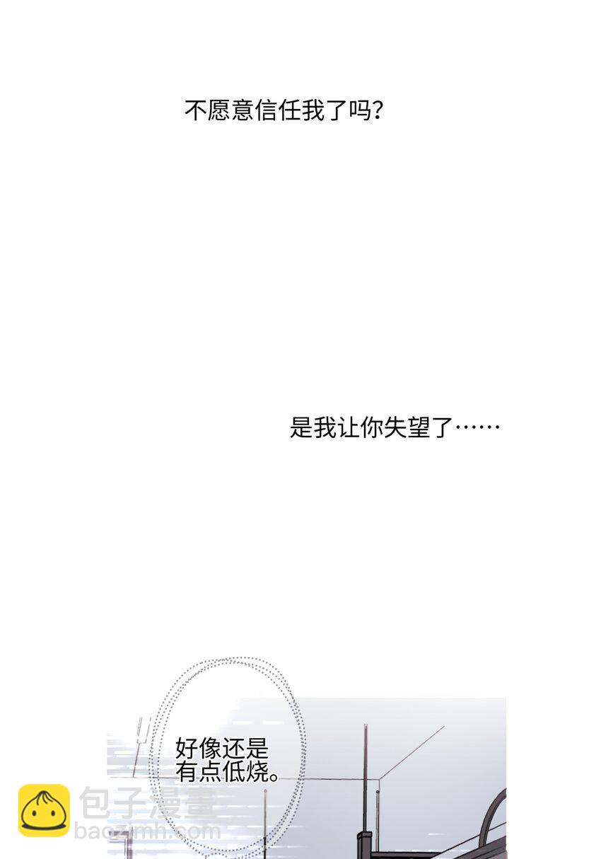 陽生小雪 - 49 可以信任的人 無法迴應的期待 - 4