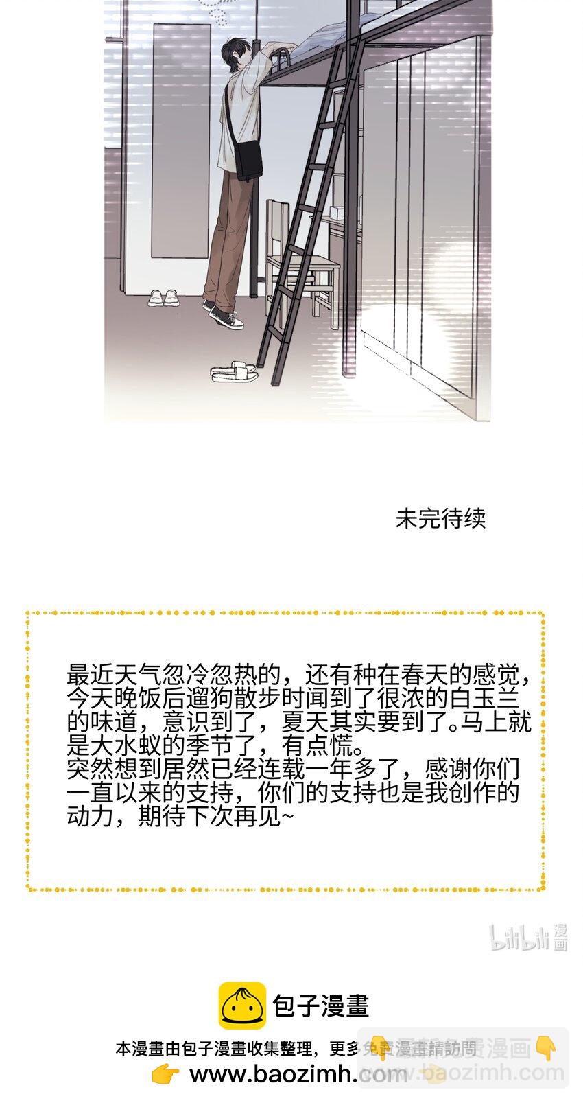 陽生小雪 - 49 可以信任的人 無法迴應的期待 - 5