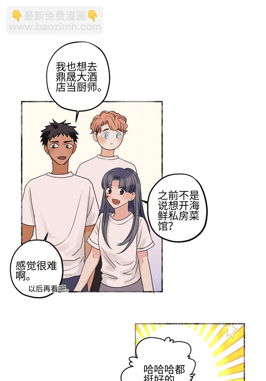 陽生小雪 - 49 可以信任的人 無法迴應的期待 - 2