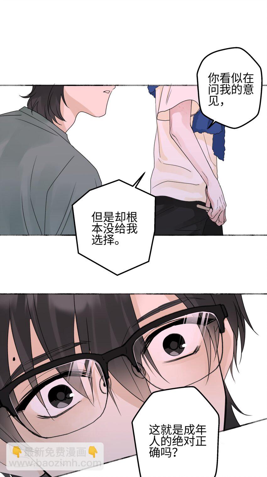 陽生小雪 - 51 珍珠 - 6