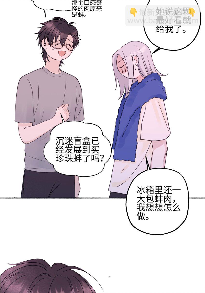 陽生小雪 - 51 珍珠 - 7