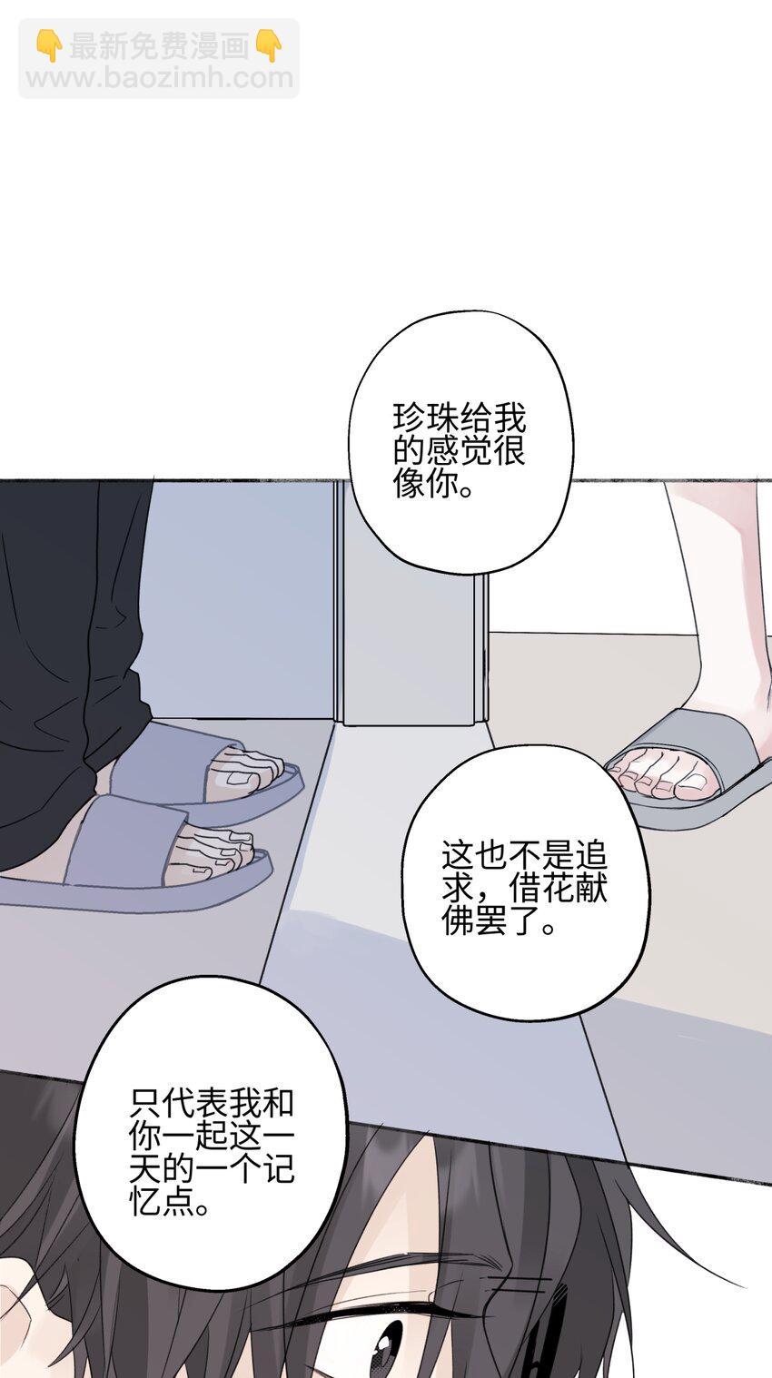 陽生小雪 - 51 珍珠 - 2