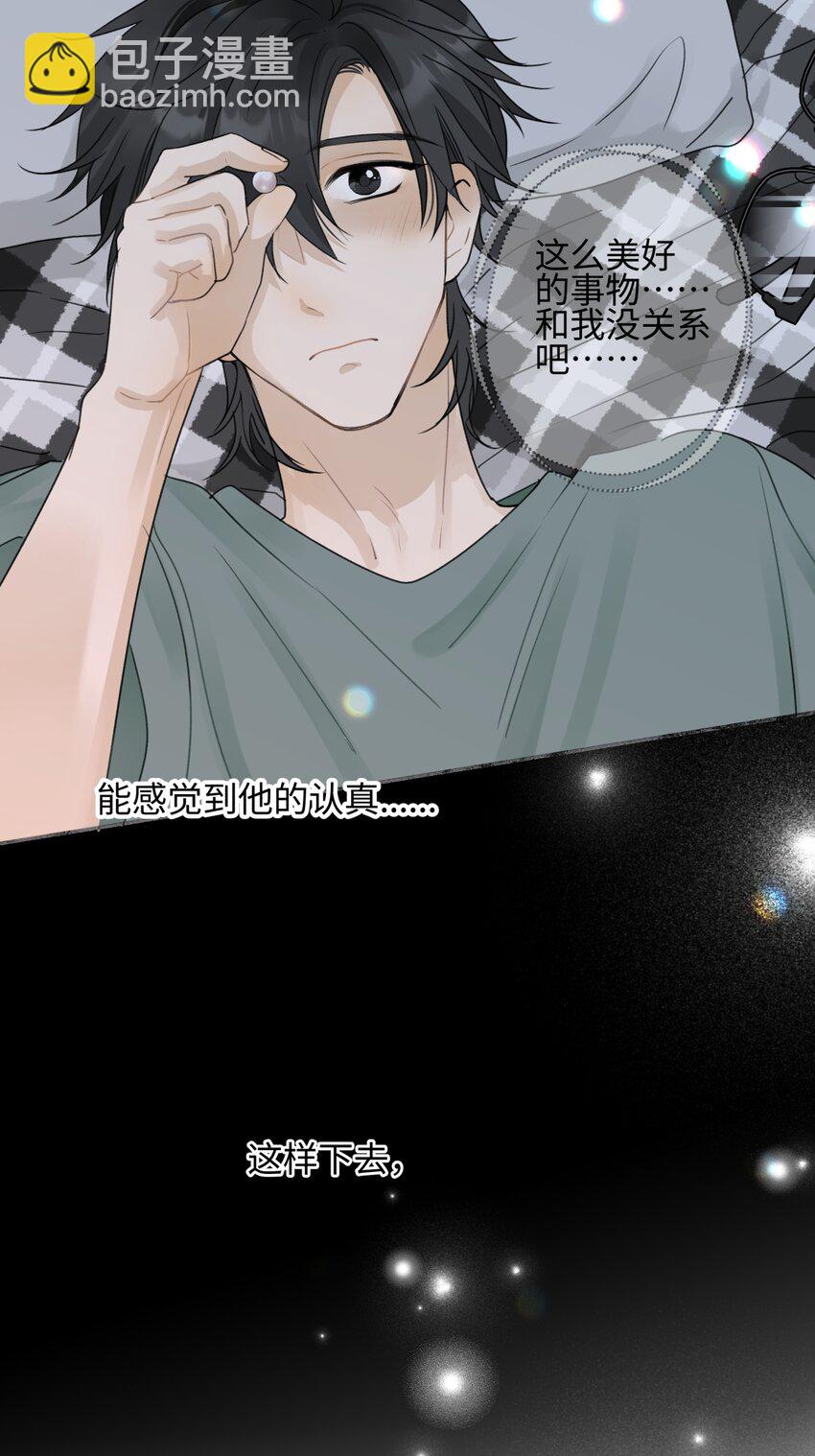 陽生小雪 - 51 珍珠 - 7