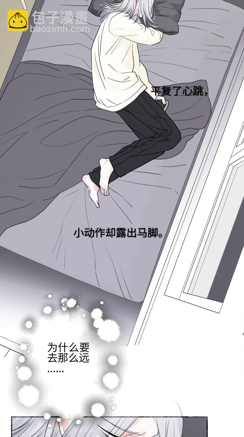 陽生小雪 - 53 偏離 - 7