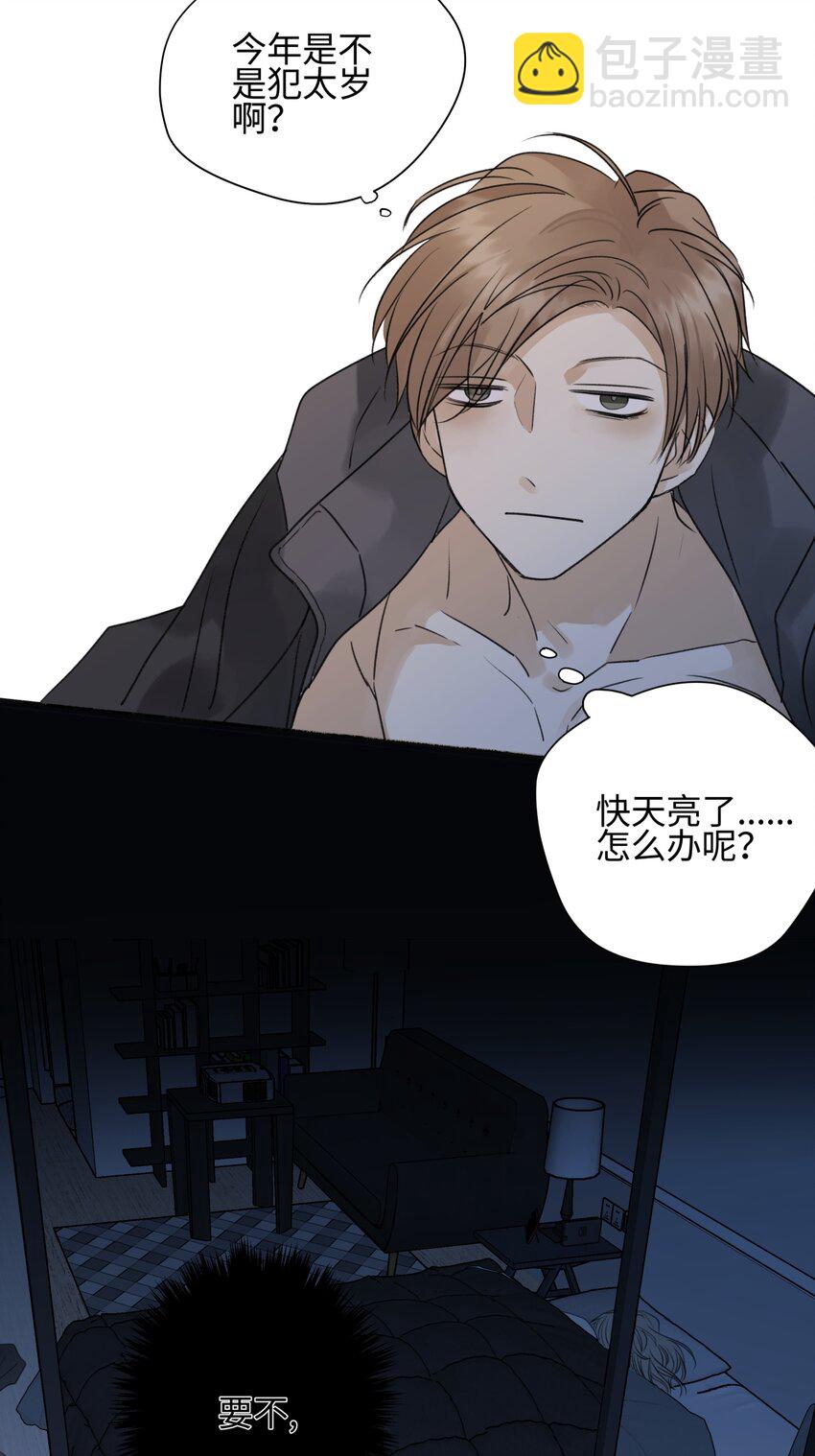 陽生小雪 - 53 偏離 - 3