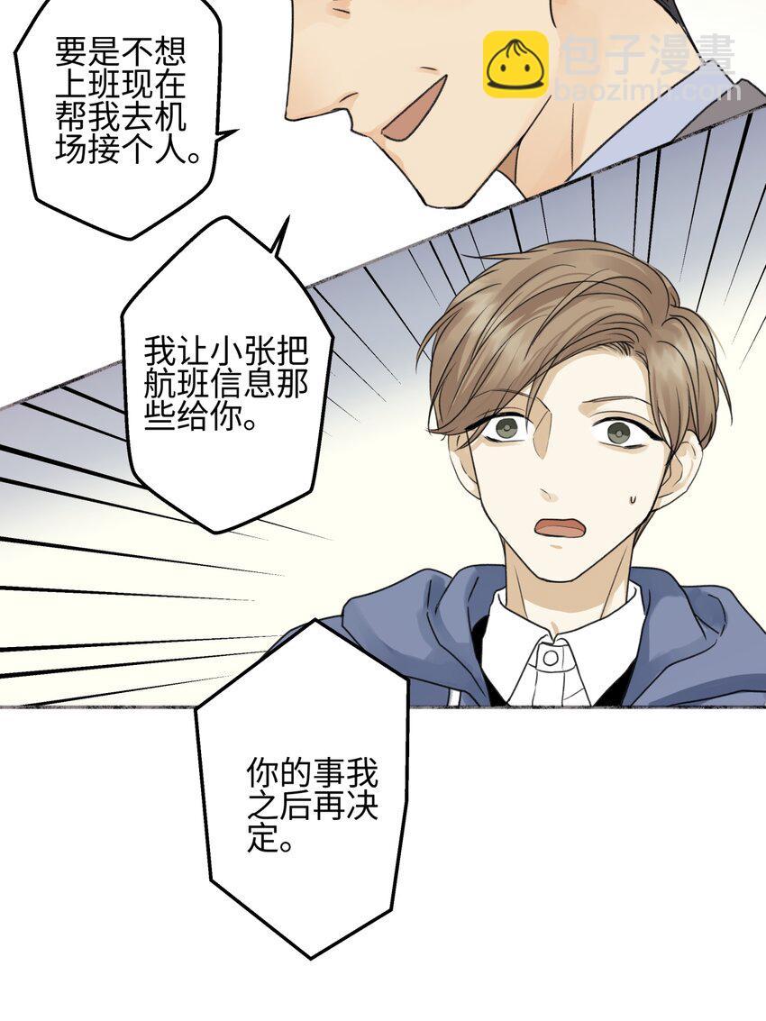 陽生小雪 - 53 偏離 - 1