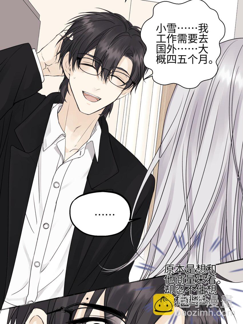 陽生小雪 - 53 偏離 - 3