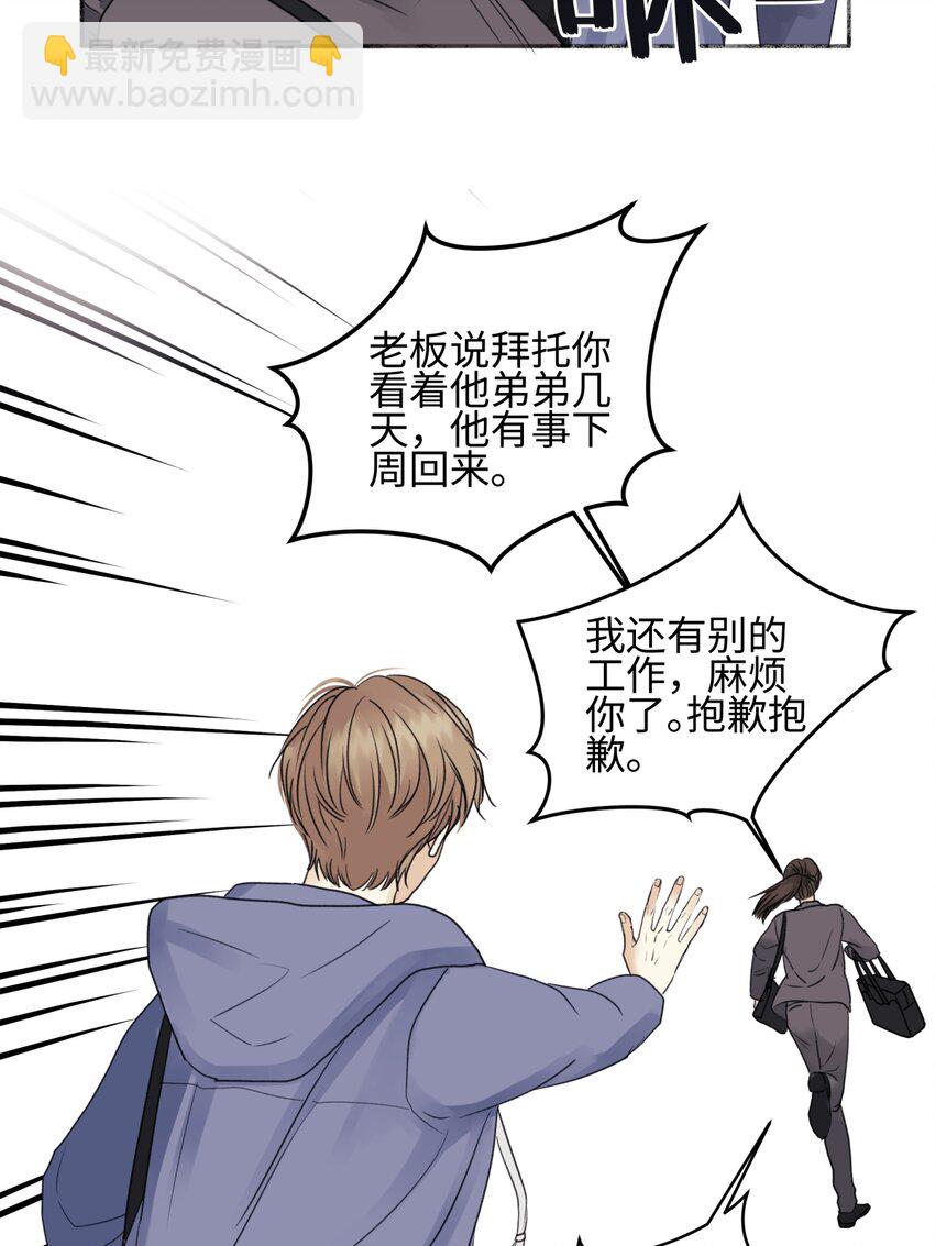 陽生小雪 - 53 偏離 - 7