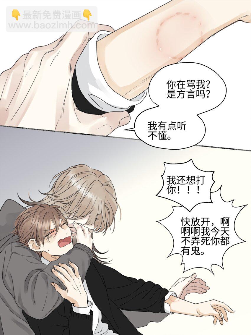 陽生小雪 - 55 皮膚(1/2) - 7