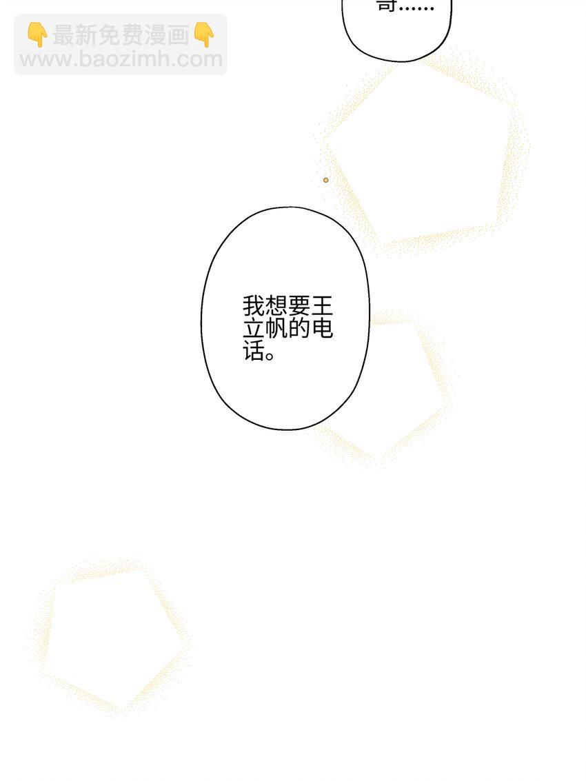 陽生小雪 - 57 離別的鴕鳥 - 1