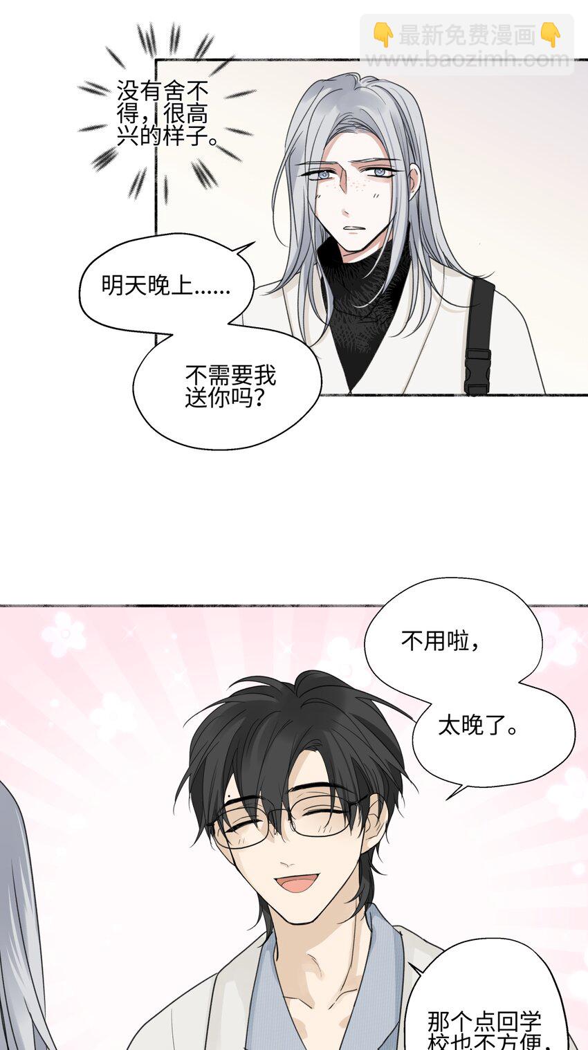 陽生小雪 - 57 離別的鴕鳥 - 7