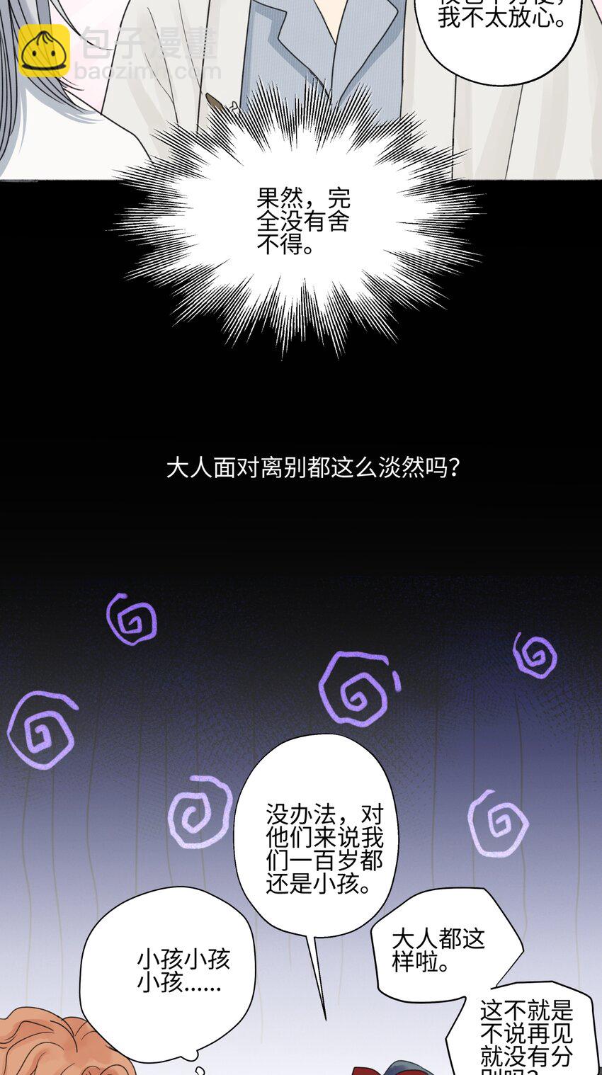 陽生小雪 - 57 離別的鴕鳥 - 1