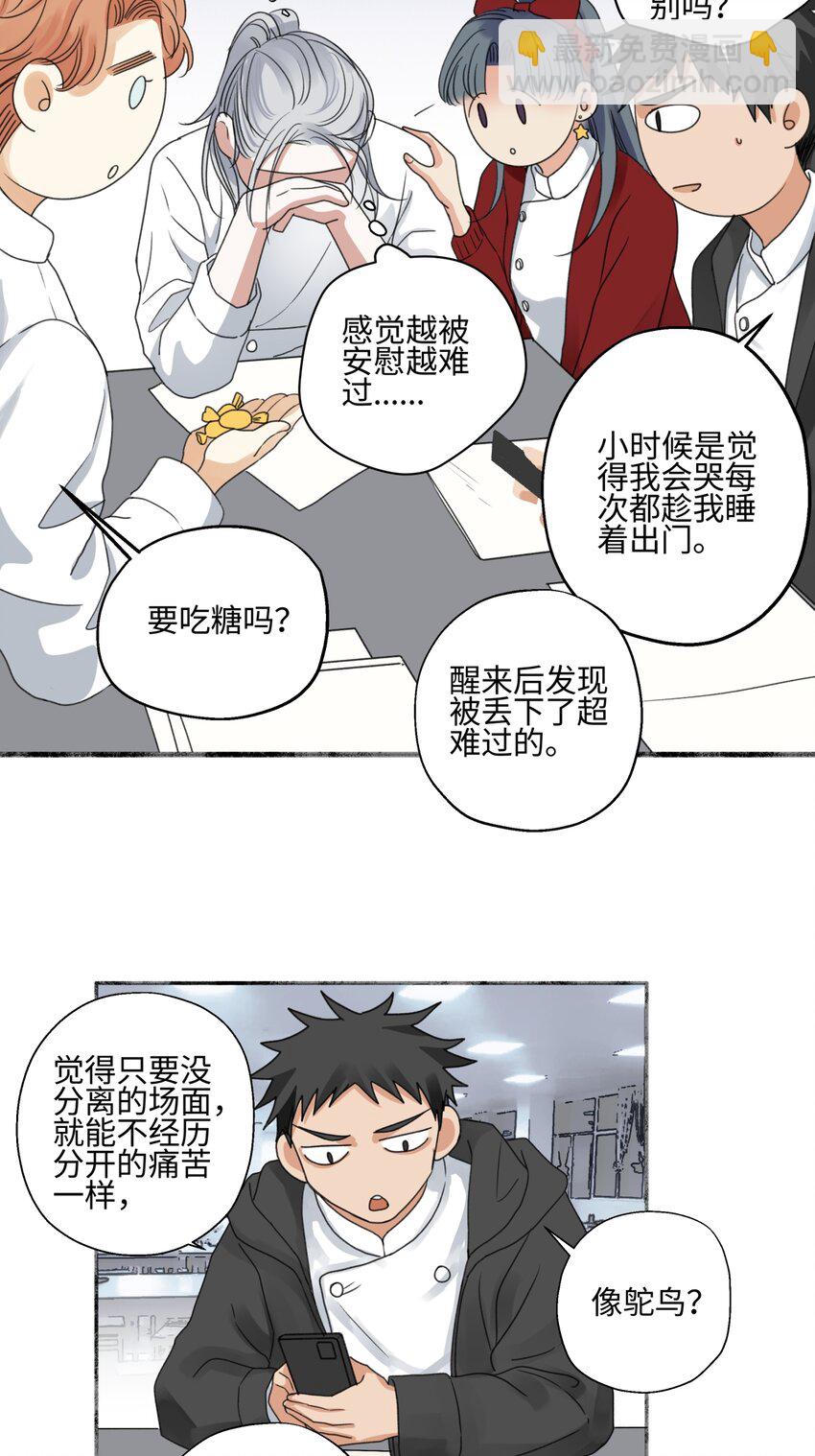 陽生小雪 - 57 離別的鴕鳥 - 2