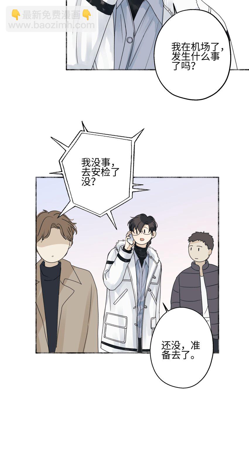 陽生小雪 - 57 離別的鴕鳥 - 6