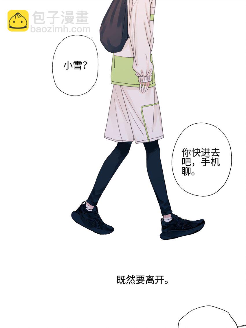 陽生小雪 - 57 離別的鴕鳥 - 5