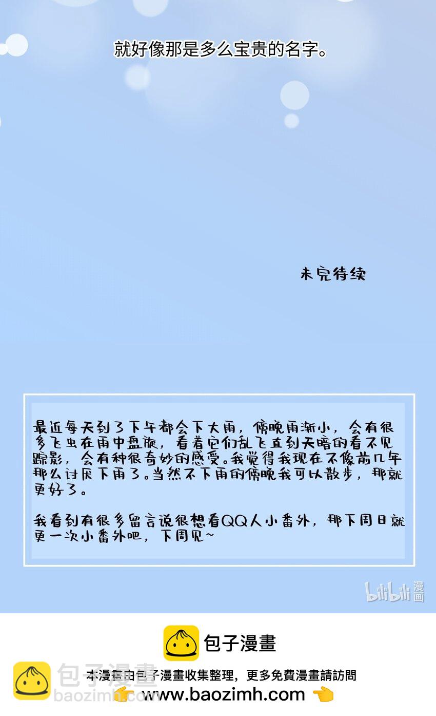 陽生小雪 - 57 離別的鴕鳥 - 3