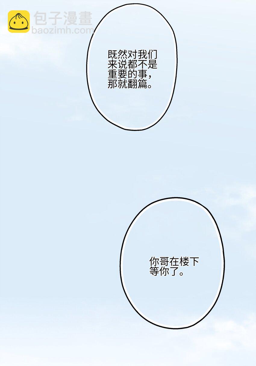 陽生小雪 - 57 離別的鴕鳥 - 7