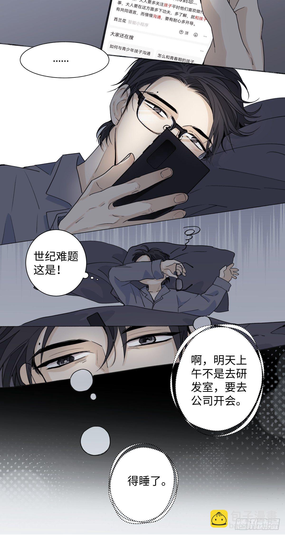 陽生小雪 - 07 不安與憐愛 - 1