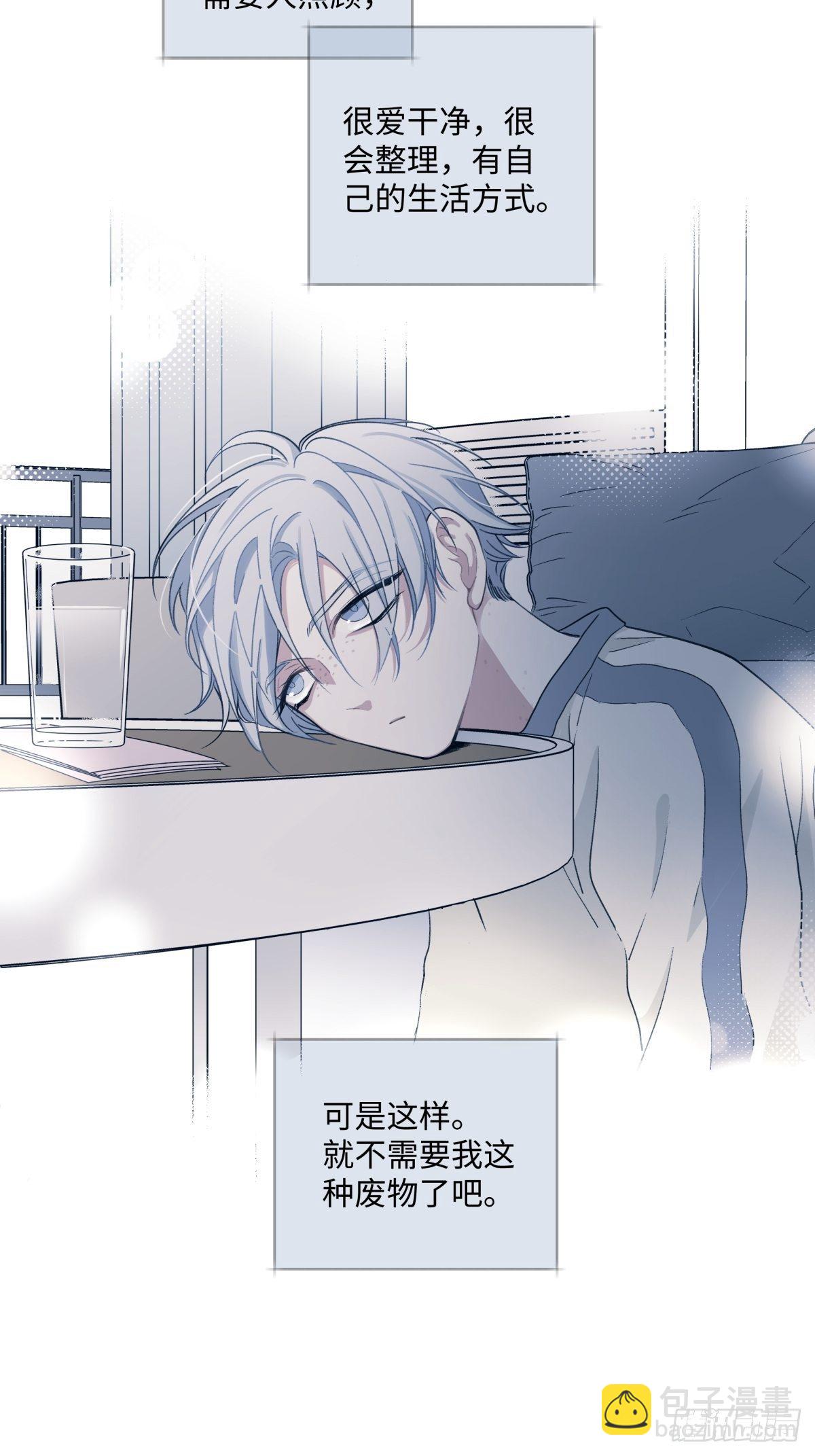 陽生小雪 - 07 不安與憐愛 - 4