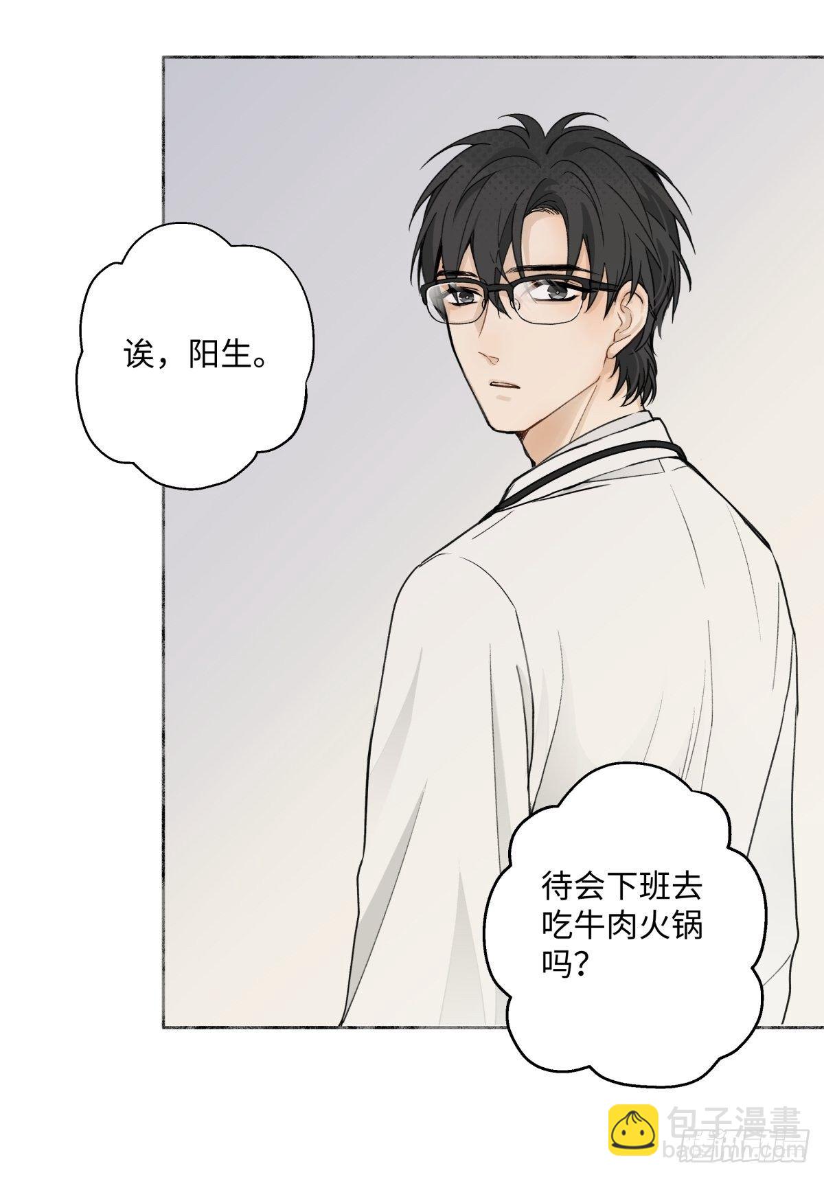 陽生小雪 - 07 不安與憐愛 - 4