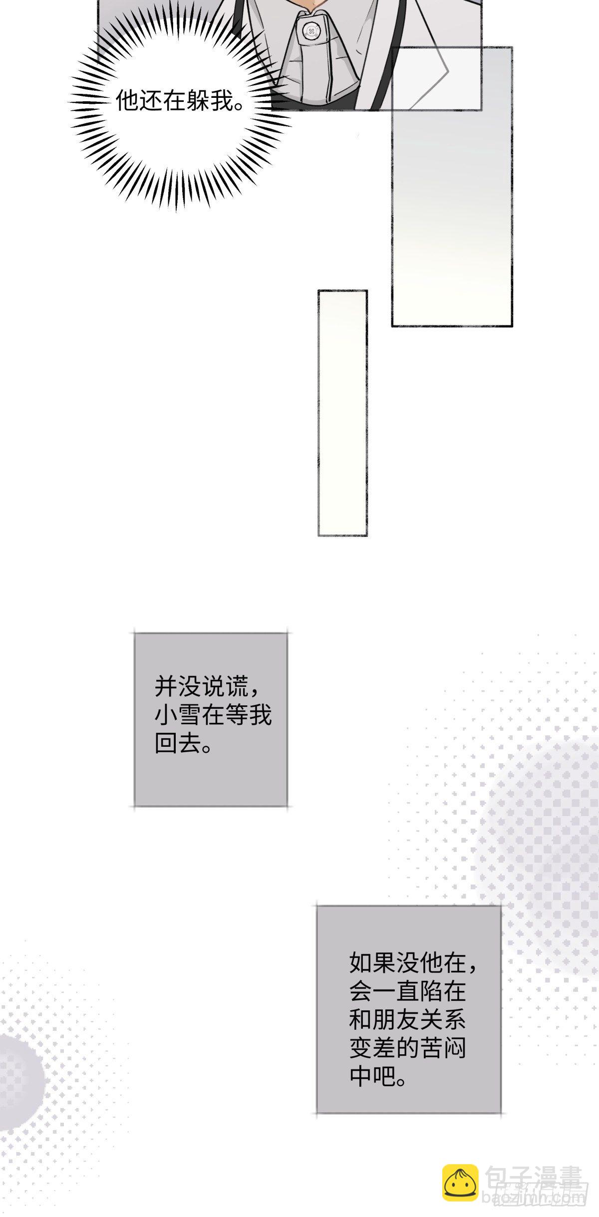 陽生小雪 - 07 不安與憐愛 - 1