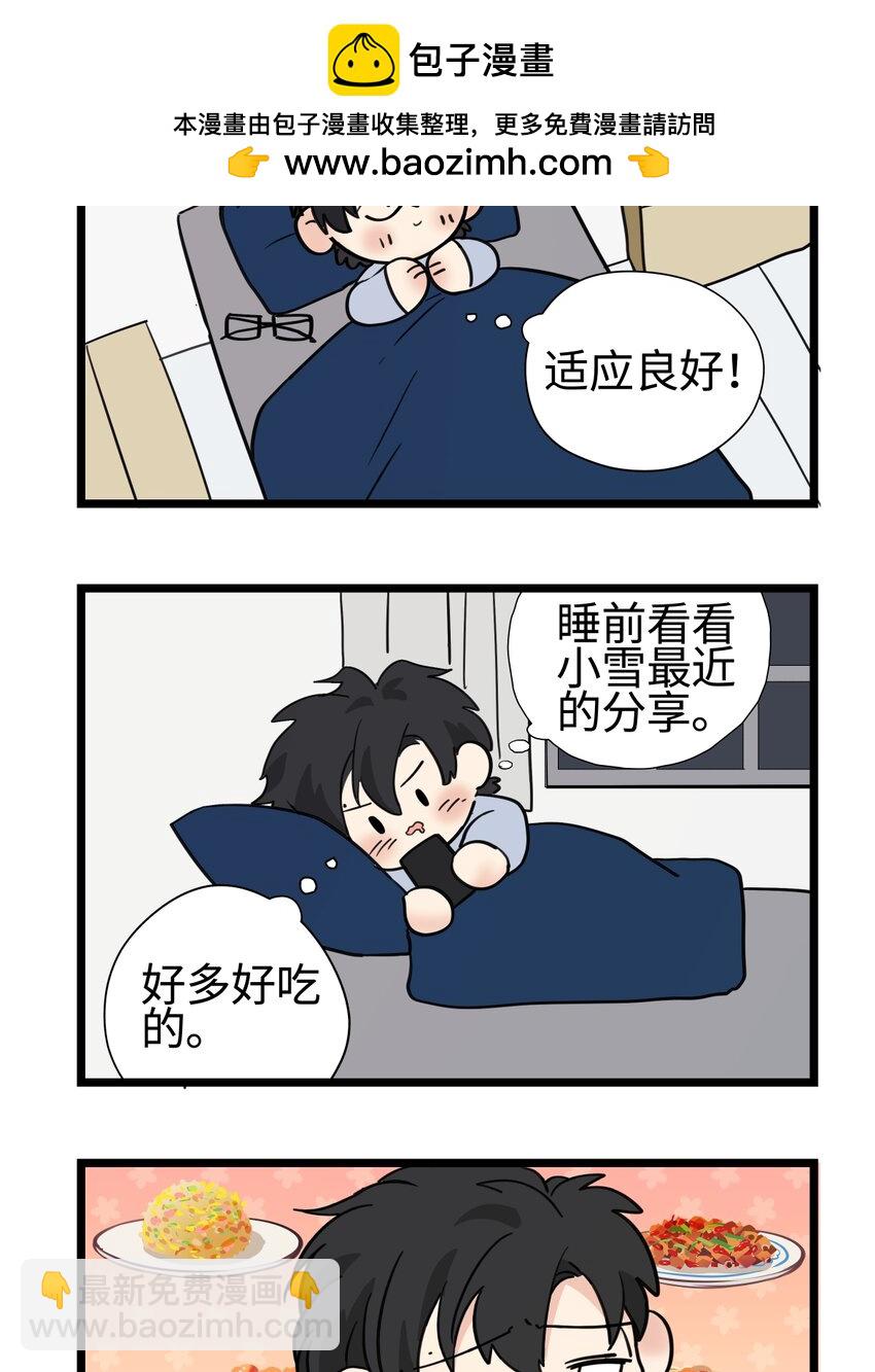陽生小雪 - 番外 四格漫畫10 - 1