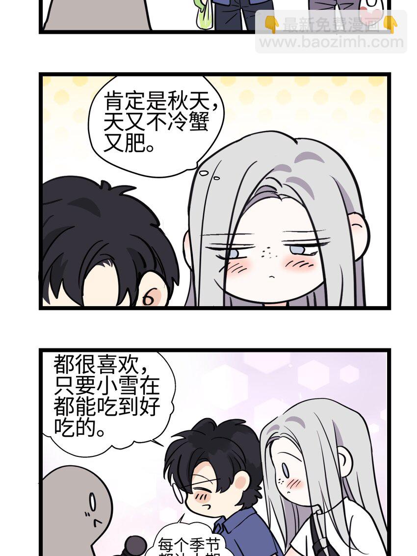 陽生小雪 - 番外 四格漫畫10 - 1