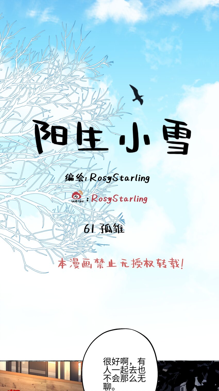 陽生小雪 - 61 孤雛 - 1