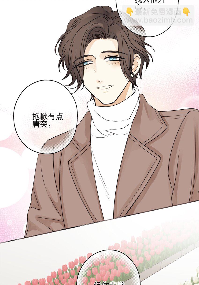 陽生小雪 - 61 孤雛 - 5