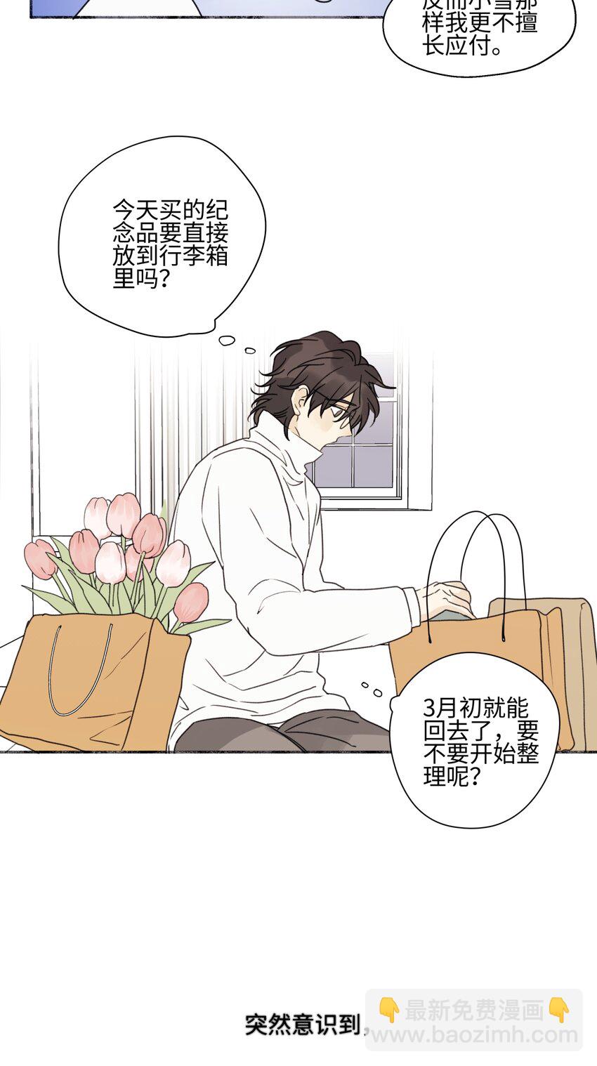 陽生小雪 - 61 孤雛 - 4