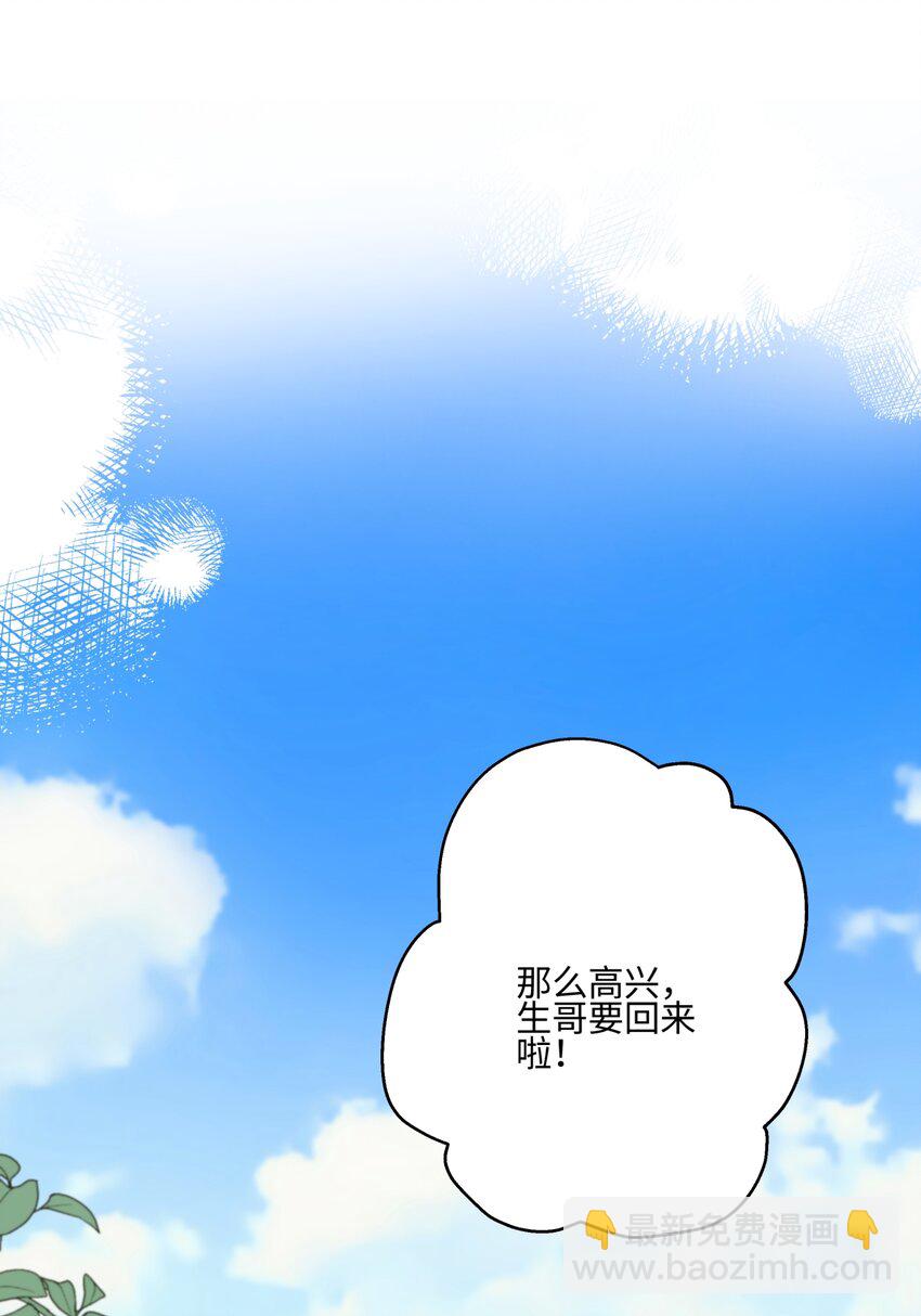 陽生小雪 - 61 孤雛 - 7