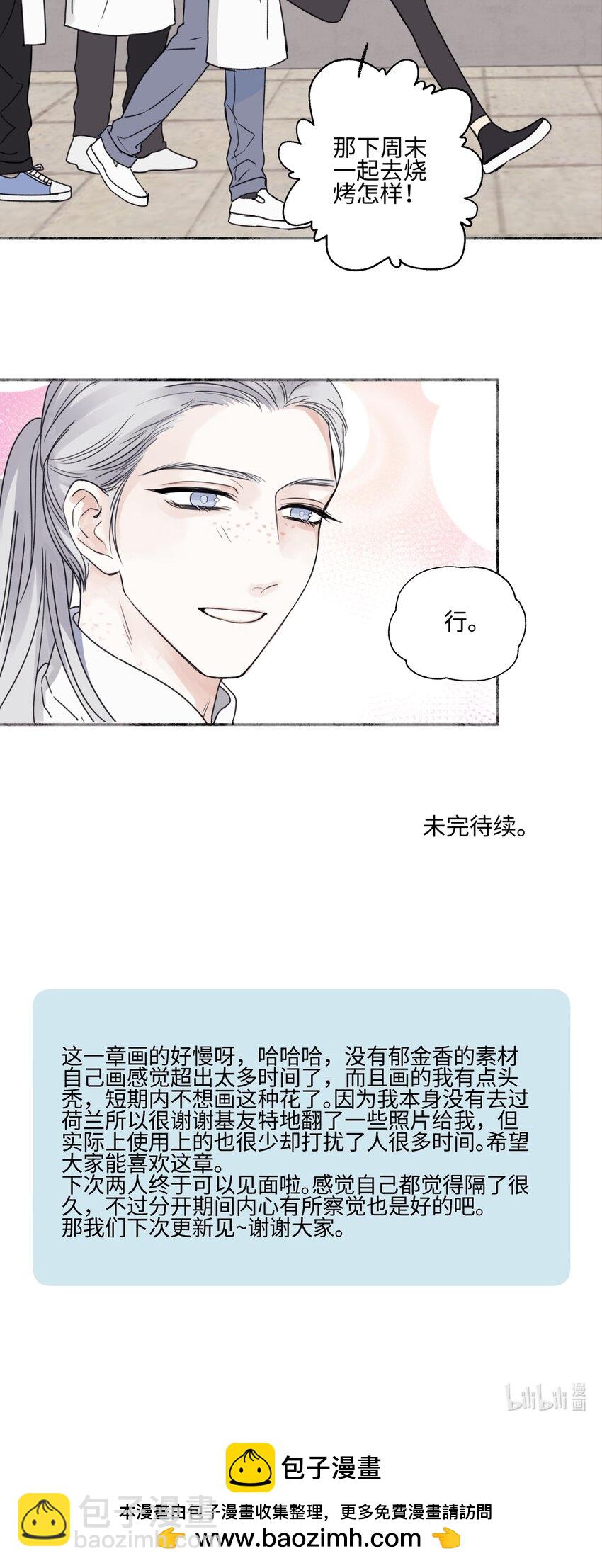 陽生小雪 - 61 孤雛 - 2