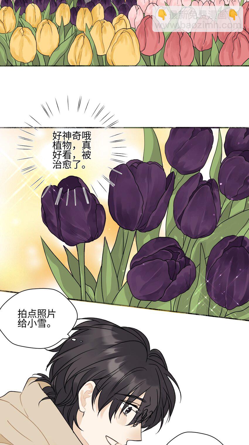 陽生小雪 - 61 孤雛 - 6