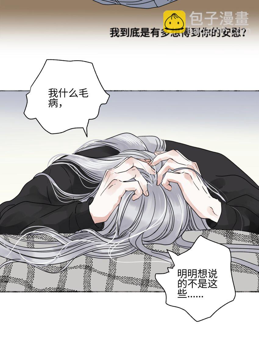 陽生小雪 - 63 七上八下(1/2) - 5