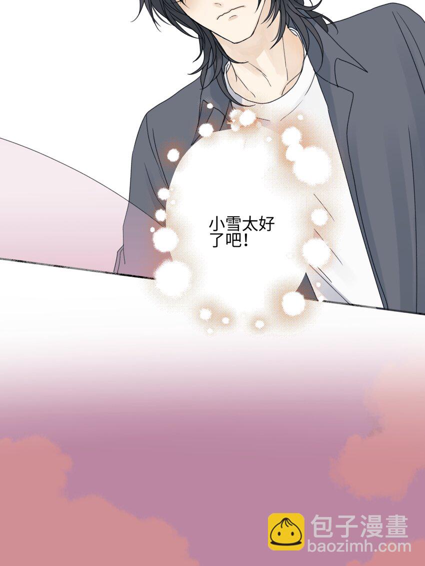 陽生小雪 - 63 七上八下(1/2) - 3