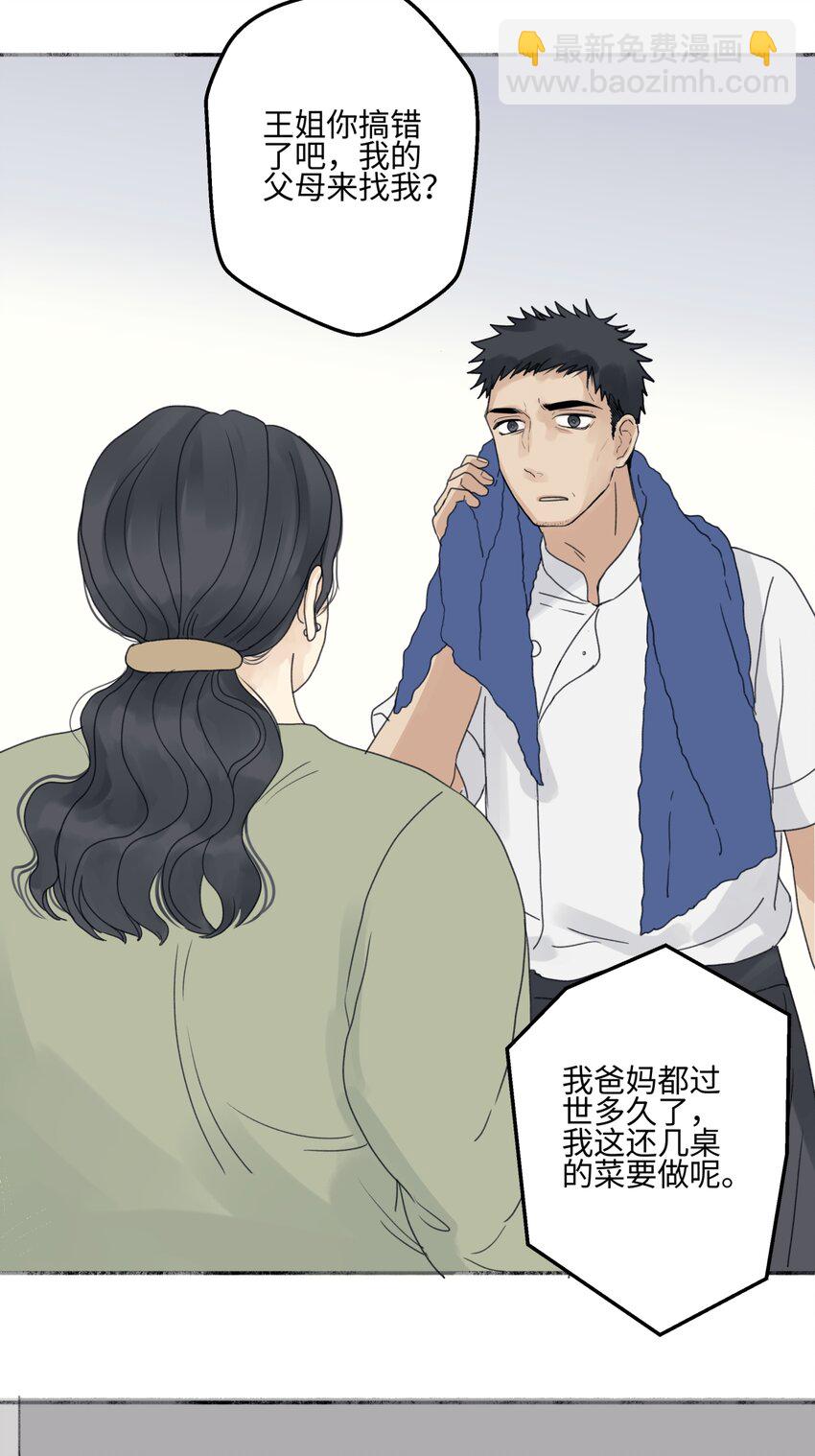 陽生小雪 - 63 七上八下(1/2) - 5