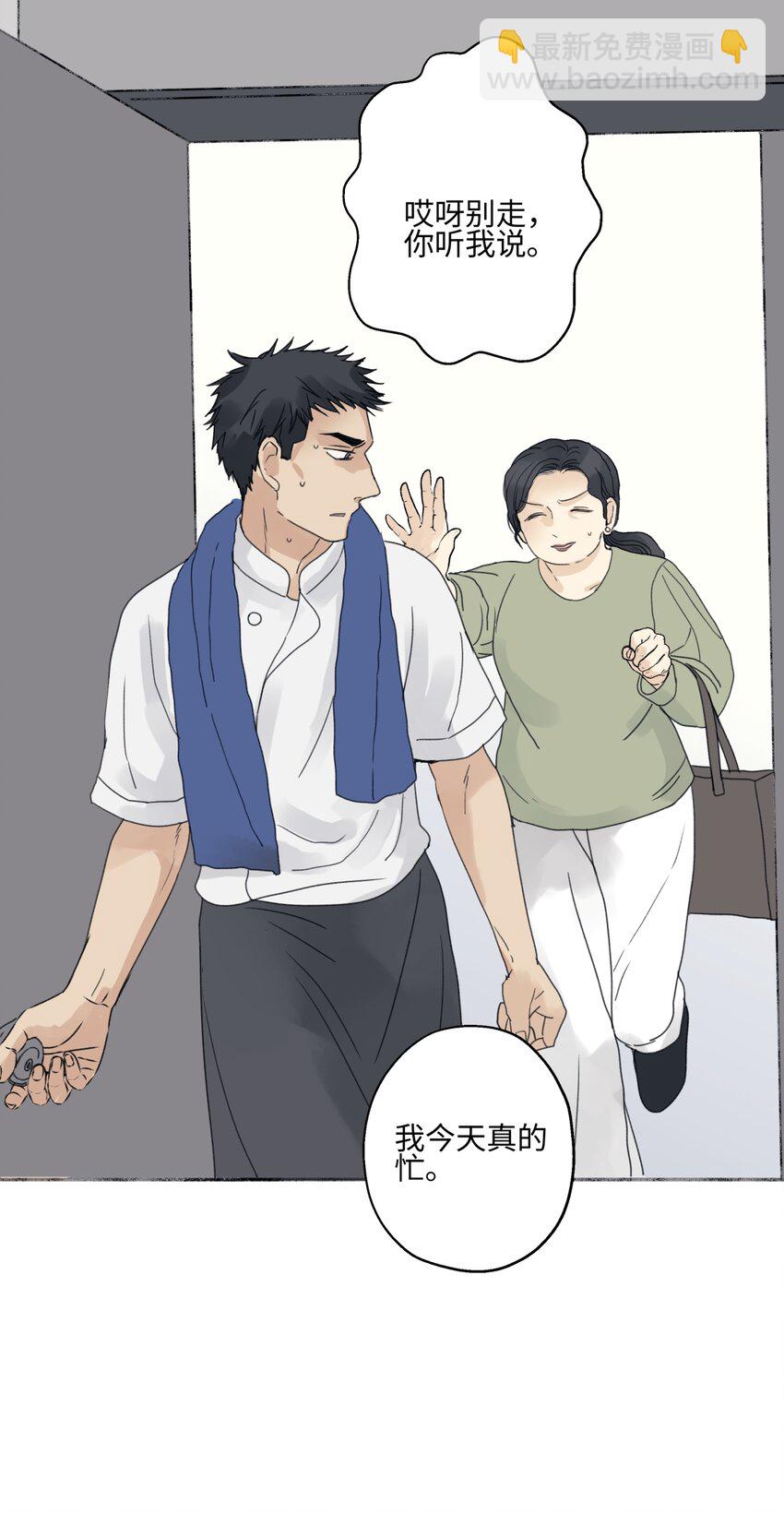 陽生小雪 - 63 七上八下(1/2) - 6