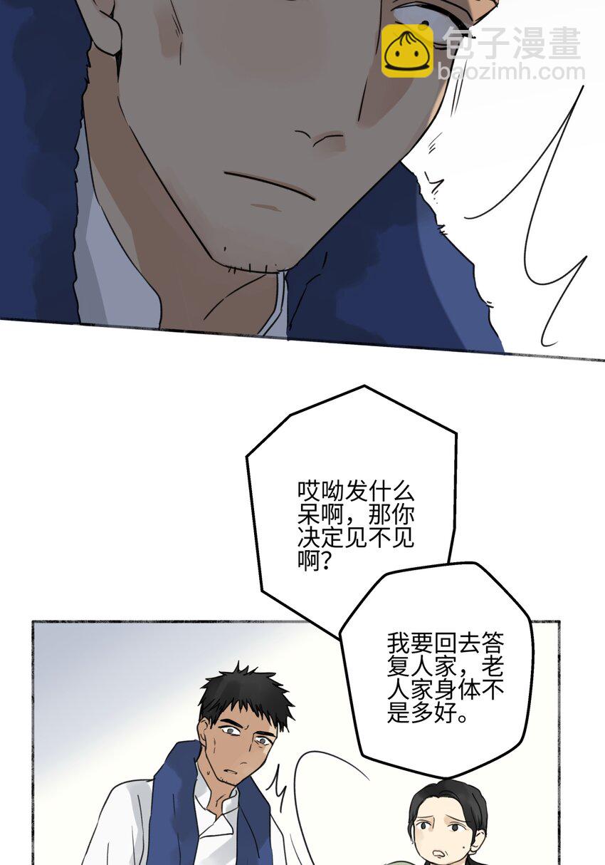 陽生小雪 - 63 七上八下(2/2) - 2