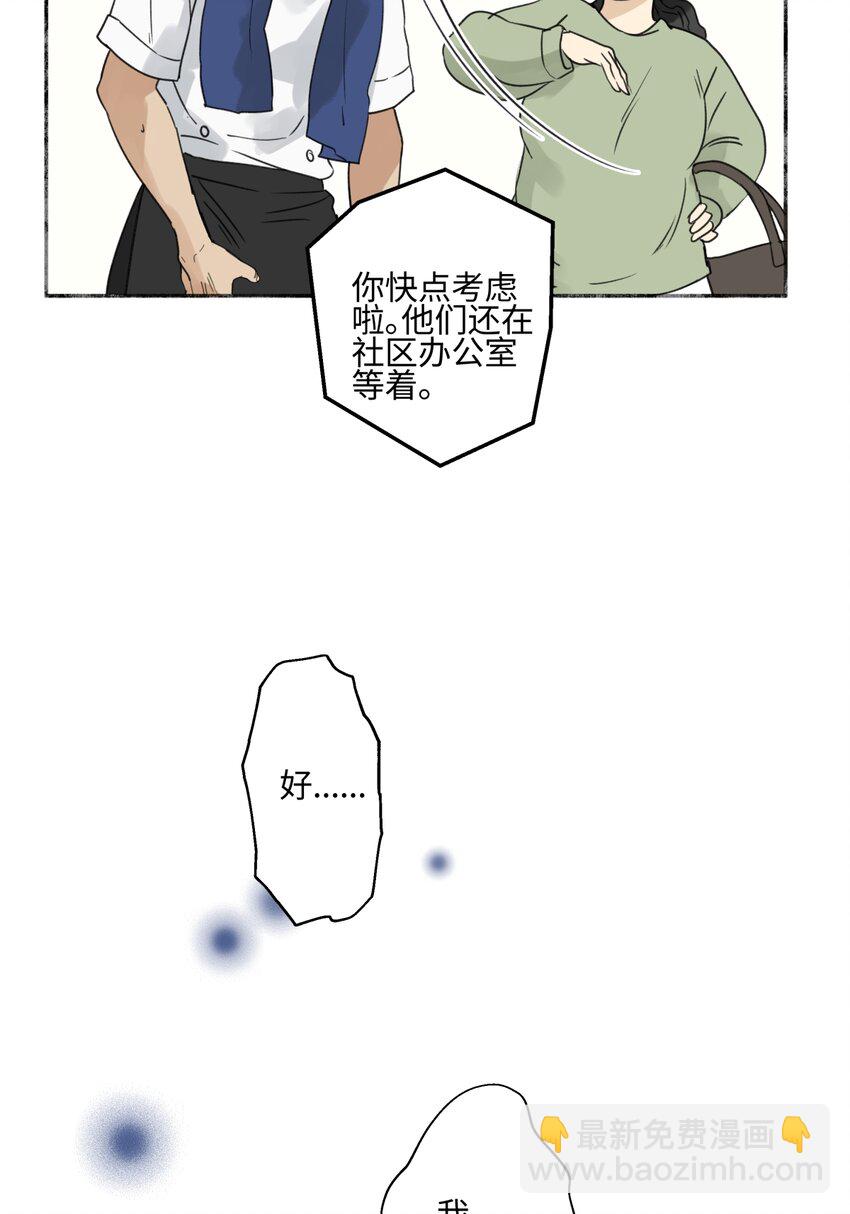 陽生小雪 - 63 七上八下(2/2) - 1