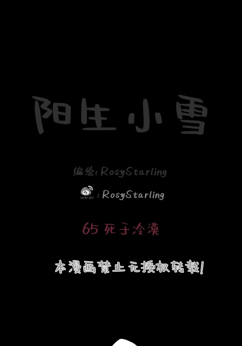 陽生小雪 - 65 死於冷漠(1/2) - 1