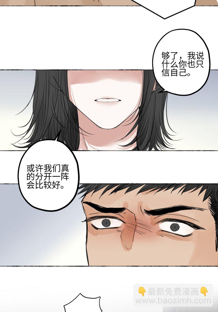 陽生小雪 - 65 死於冷漠(1/2) - 6