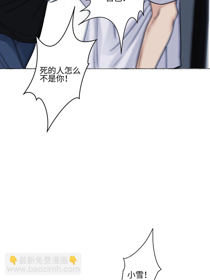 陽生小雪 - 65 死於冷漠(1/2) - 6